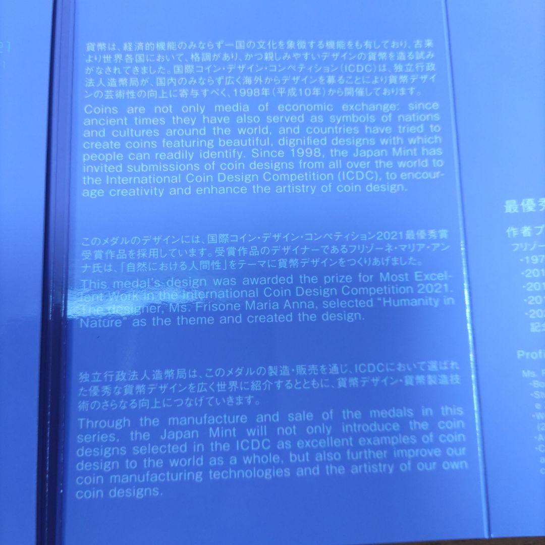 【造幣局】ICDC 国際・デザイン・コンペティション 2021 銀