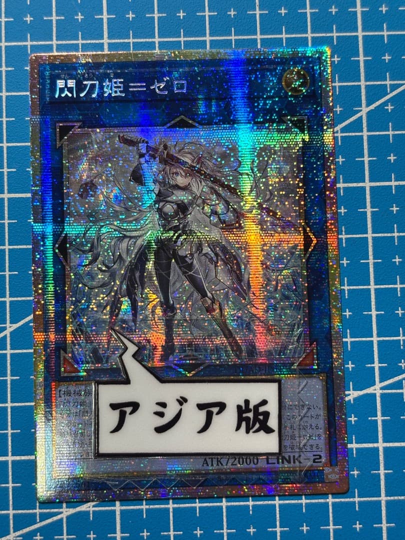 遊戯王　ocg 閃刀姫 ゼロ プリシク アジア版