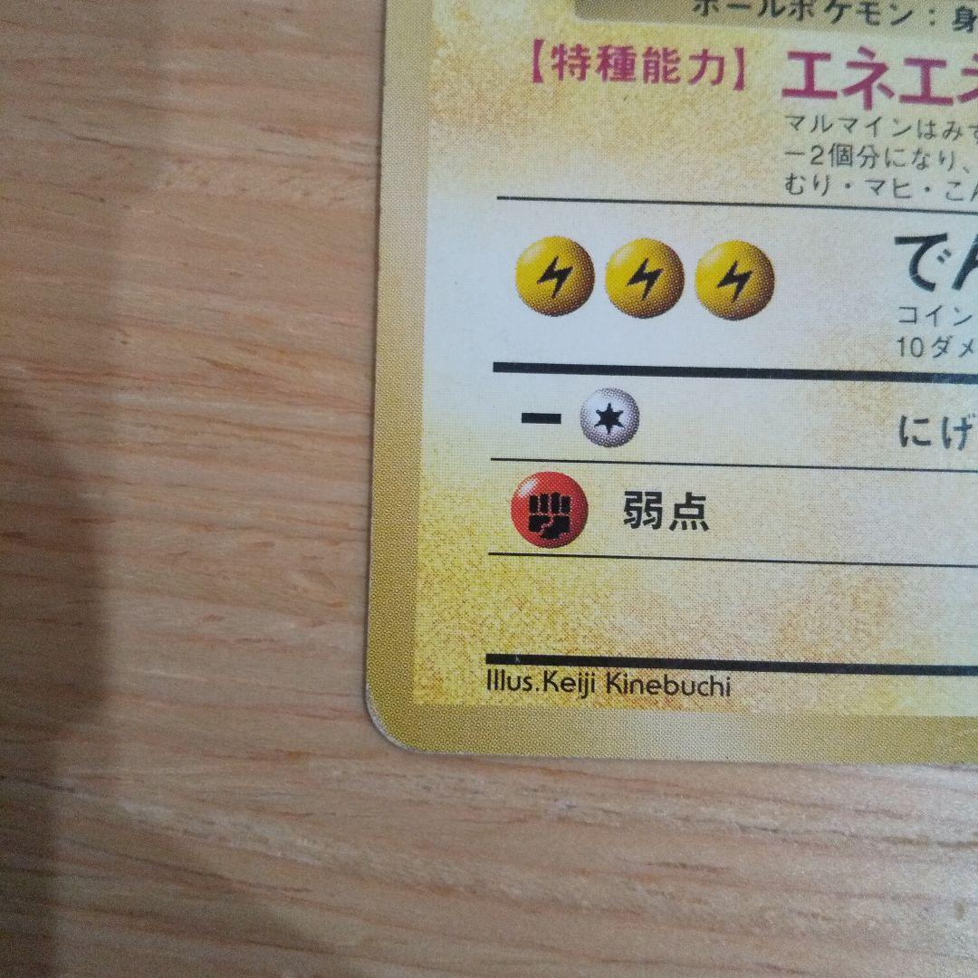 ポケモンカード旧裏 マルマイン 第1弾拡張パック マークなし 初期 超希少品