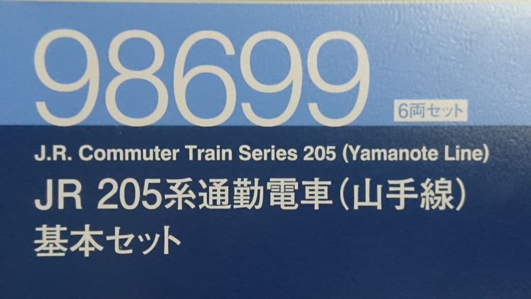 Nゲージ TOMIX 205系 山手線 全車TN化 ドア窓表記再現 精密加工品