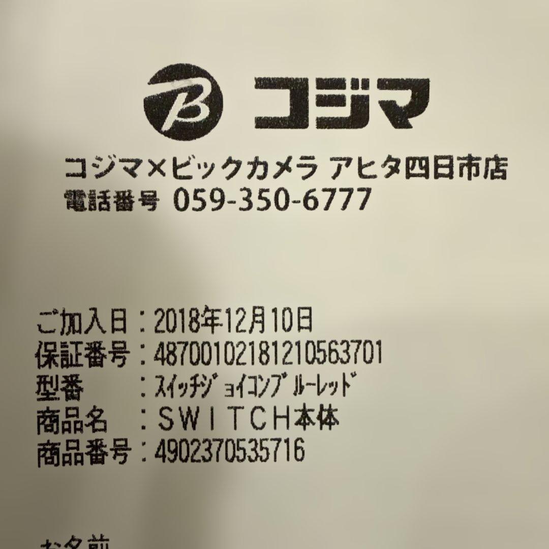 NintendoSwitch 本体