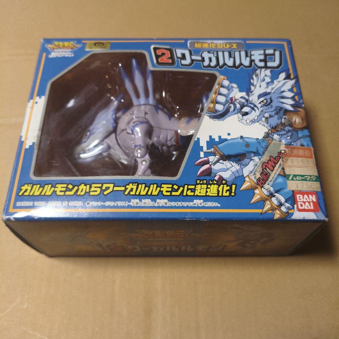 デジモン　ワーガルルモン　超進化シリーズ2