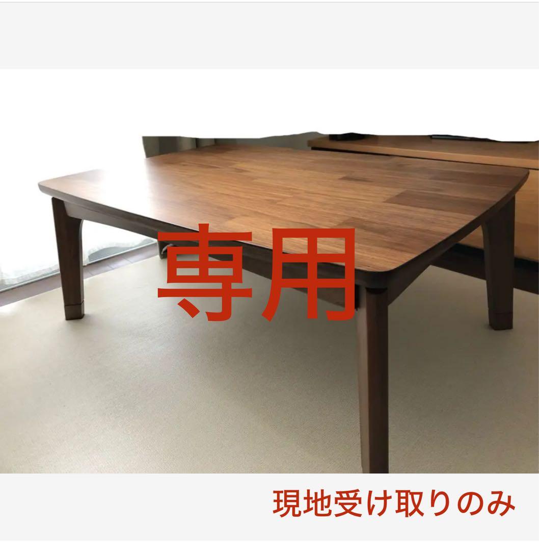【ゆう】家具調こたつ　テーブル