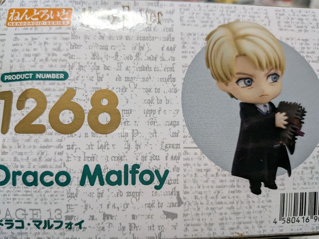 難ありドラコ・マルフォイ ねんどろいど