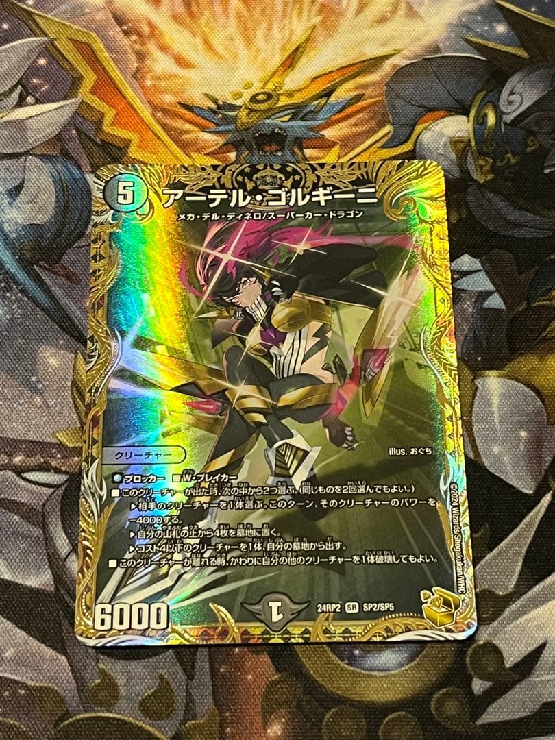 アーテルゴルギーニ 金トレジャー