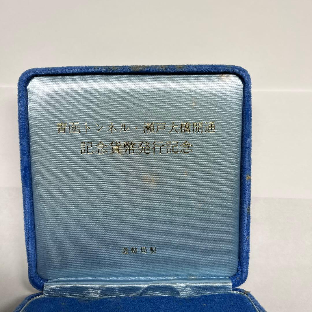 青函トンネル開通記念貨幣及び瀬戸大橋開通記念貨幣発行記念メダル