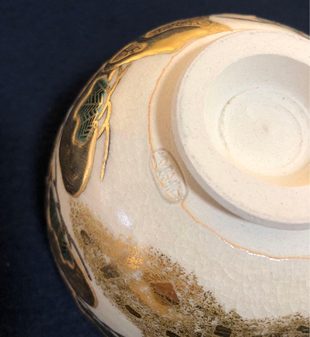 《R》色絵仁清金彩老松画 茶碗 清閑寺窯 杉田祥平造 共布共箱 260114き3