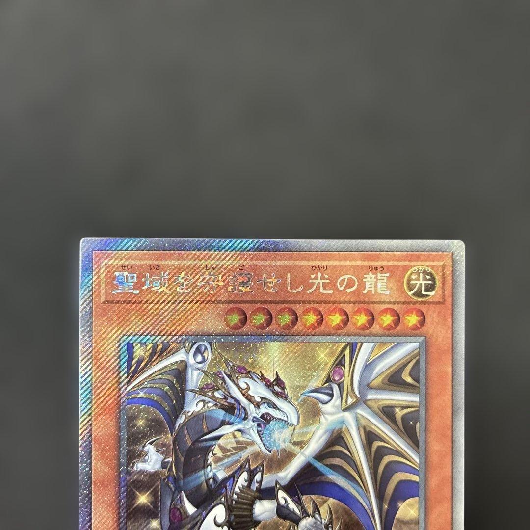 聖域を守護せし光の龍