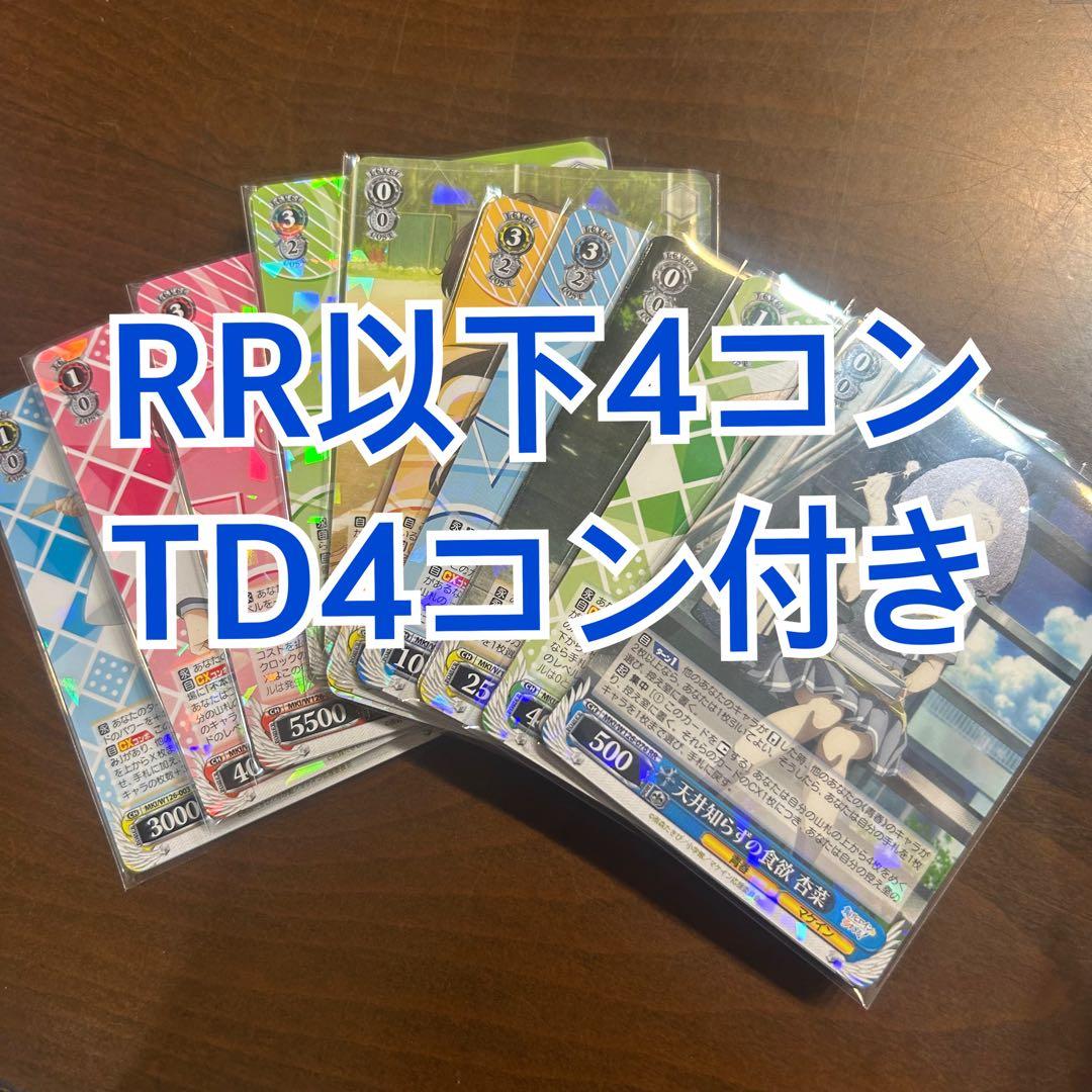 ヴァイスシュヴァルツ 負けヒロインが多すぎる！RR以下4コン　TD4コン付