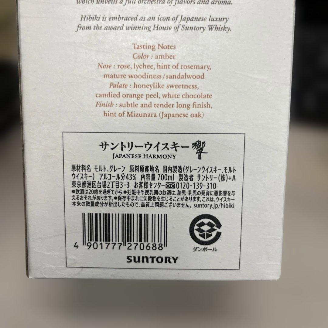 HIBIKI 響　JAPANESE HARMONY 700ml