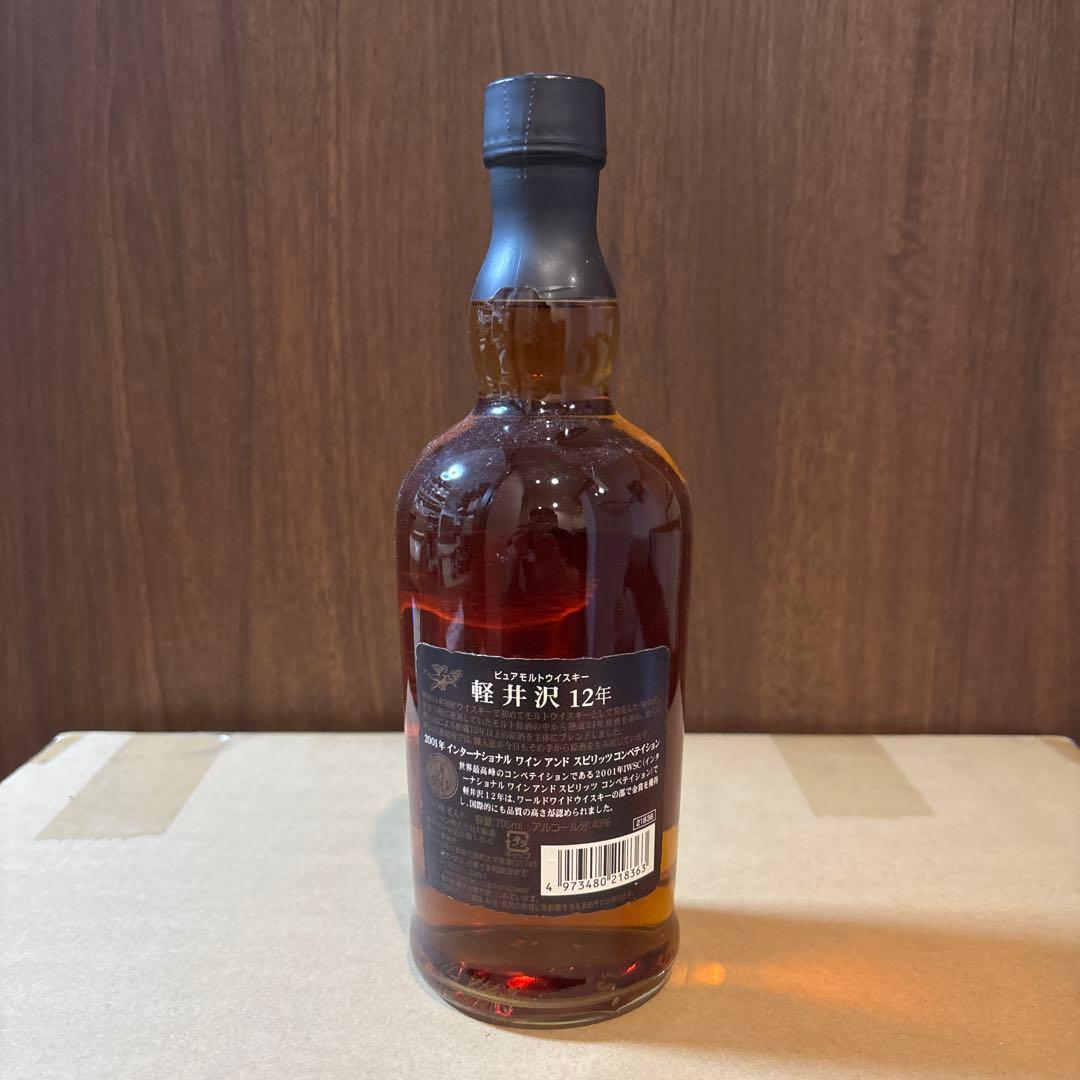 軽井沢12年 長期貯蔵原酒使用 31年～12年シングルモルトウイスキー　未開封