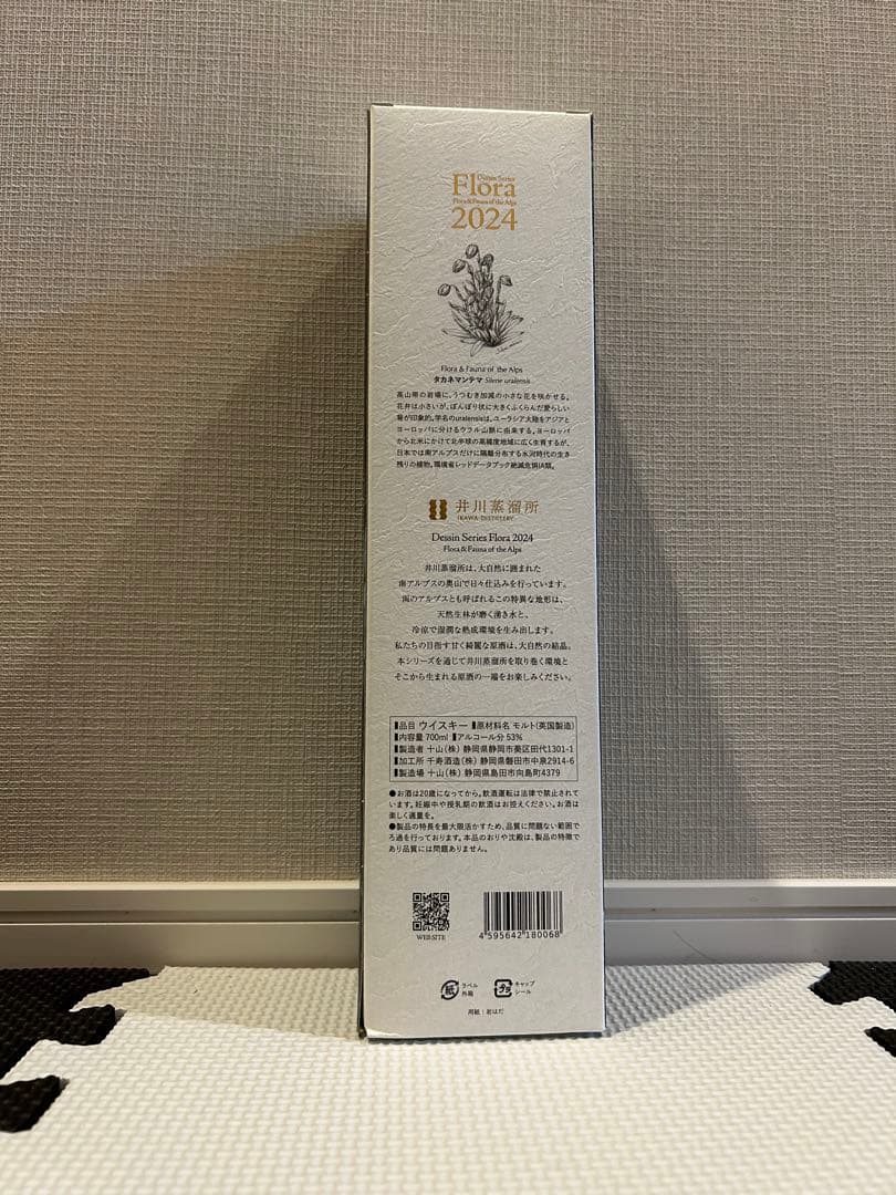 【2本セット】井川蒸溜所 シングルモルト デッサンシリーズ　フローラ２０２４