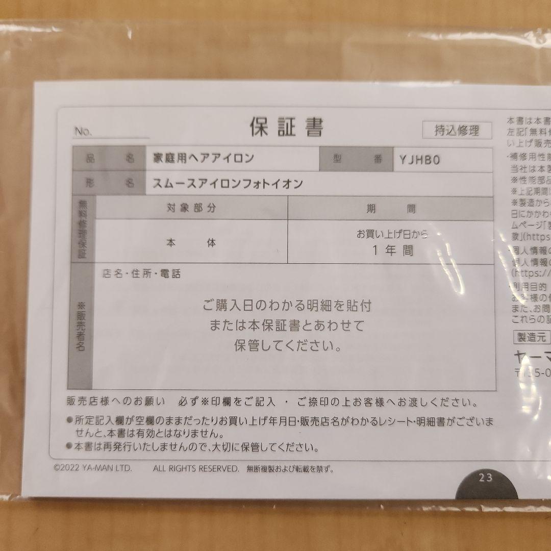 YAMAN ストレートヘアアイロン ネイビー　ケース付き 【YJHB0】