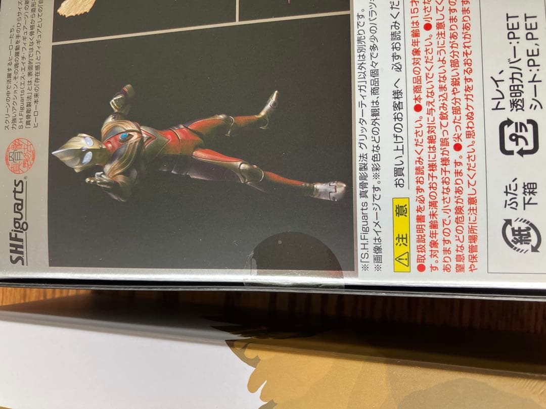 S.H.Figuarts（真骨彫製法）ウルトラマンティガ　グリッターティガ