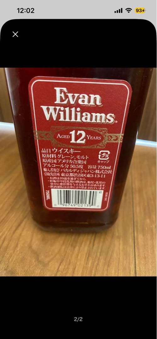 ウイスキー Evan Williams 12 Years 101 Proof 750ml