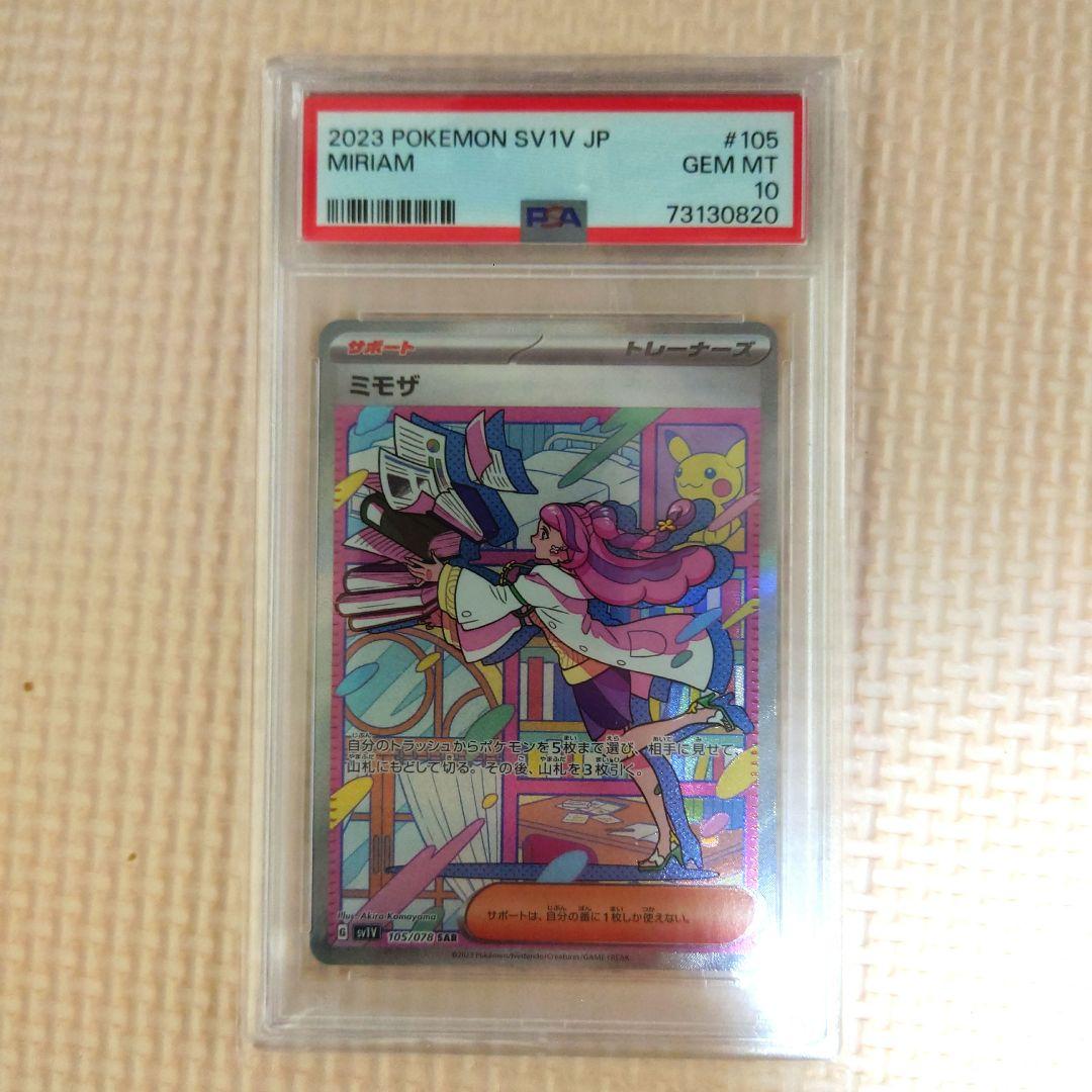 ミモザ SAR SV1V バイオレットex 105/078 psa10