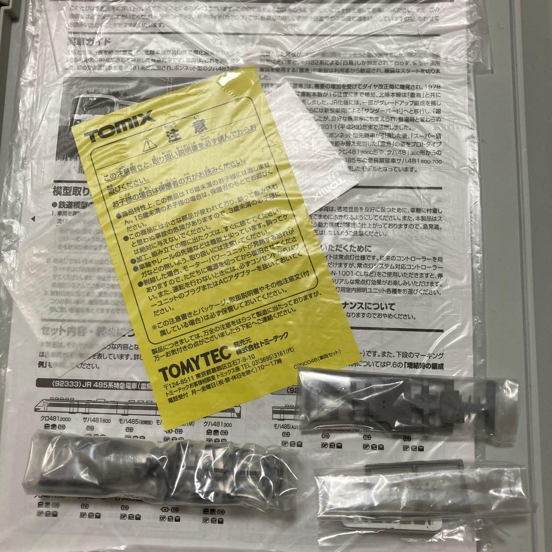 品番92333 92335 485系（雷鳥・クロ481 2000）基本A・増結