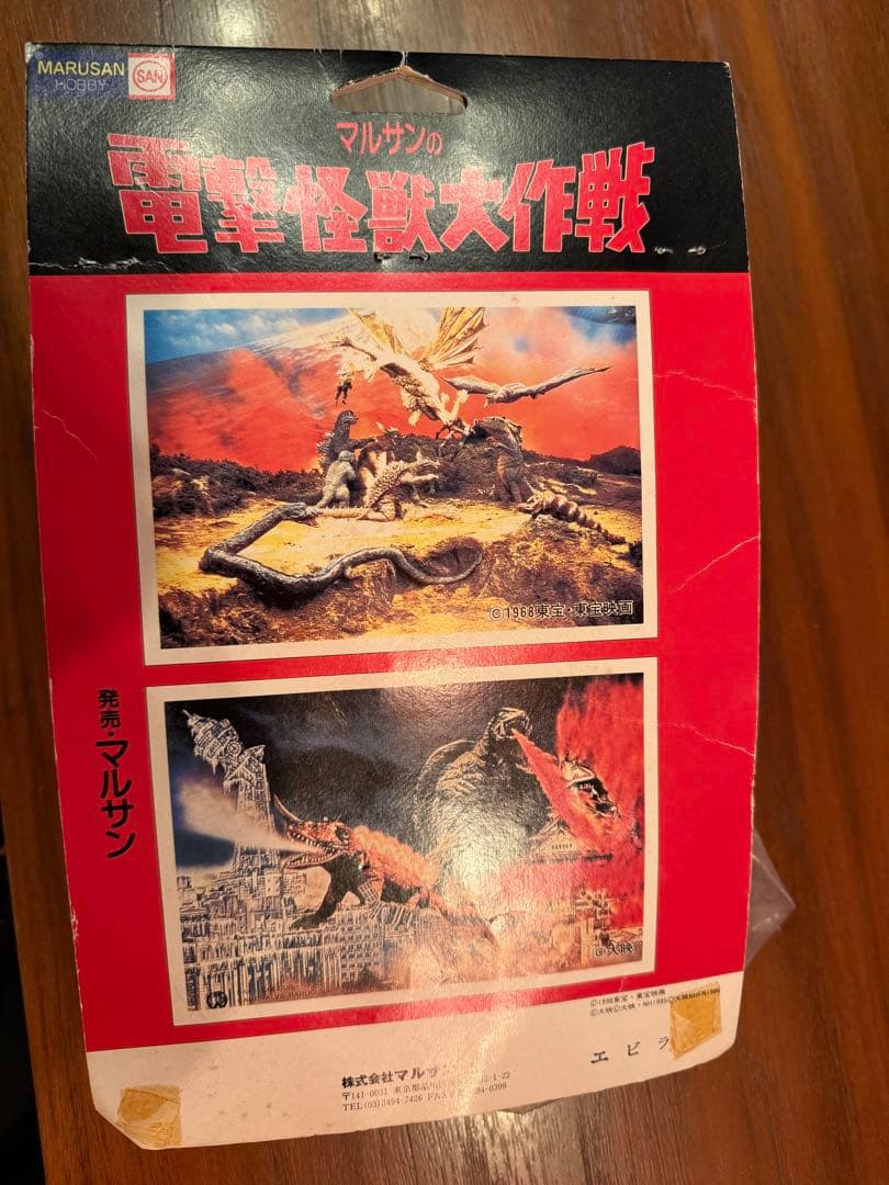 レア　希少　ゴジラシリーズ　東宝　マルサン　エビラ　ソフビ　南海の大決闘