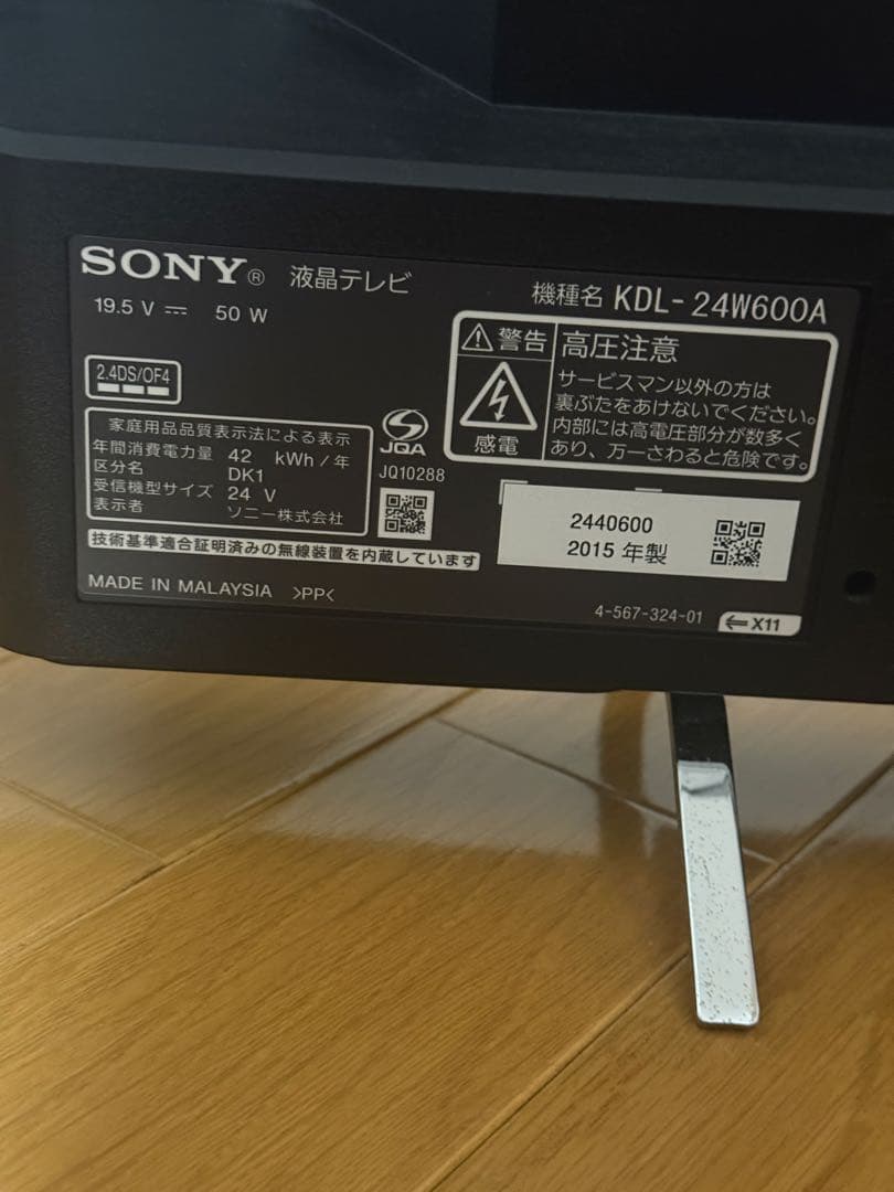 SONY BRAVIA KDL-24W600A 24インチ液晶テレビ