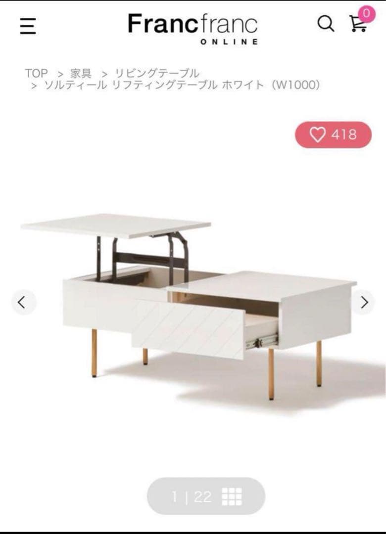 5月まで‼️Francfranc ソルティール リフティングテーブル ホワイト