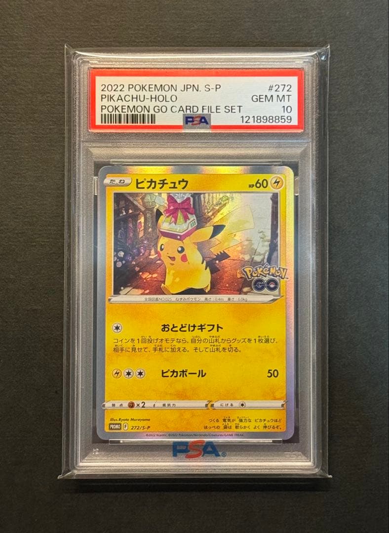 ポケモンカード【PSA10】ピカチュウ　おとどけギフト　プレゼントピカチュウ