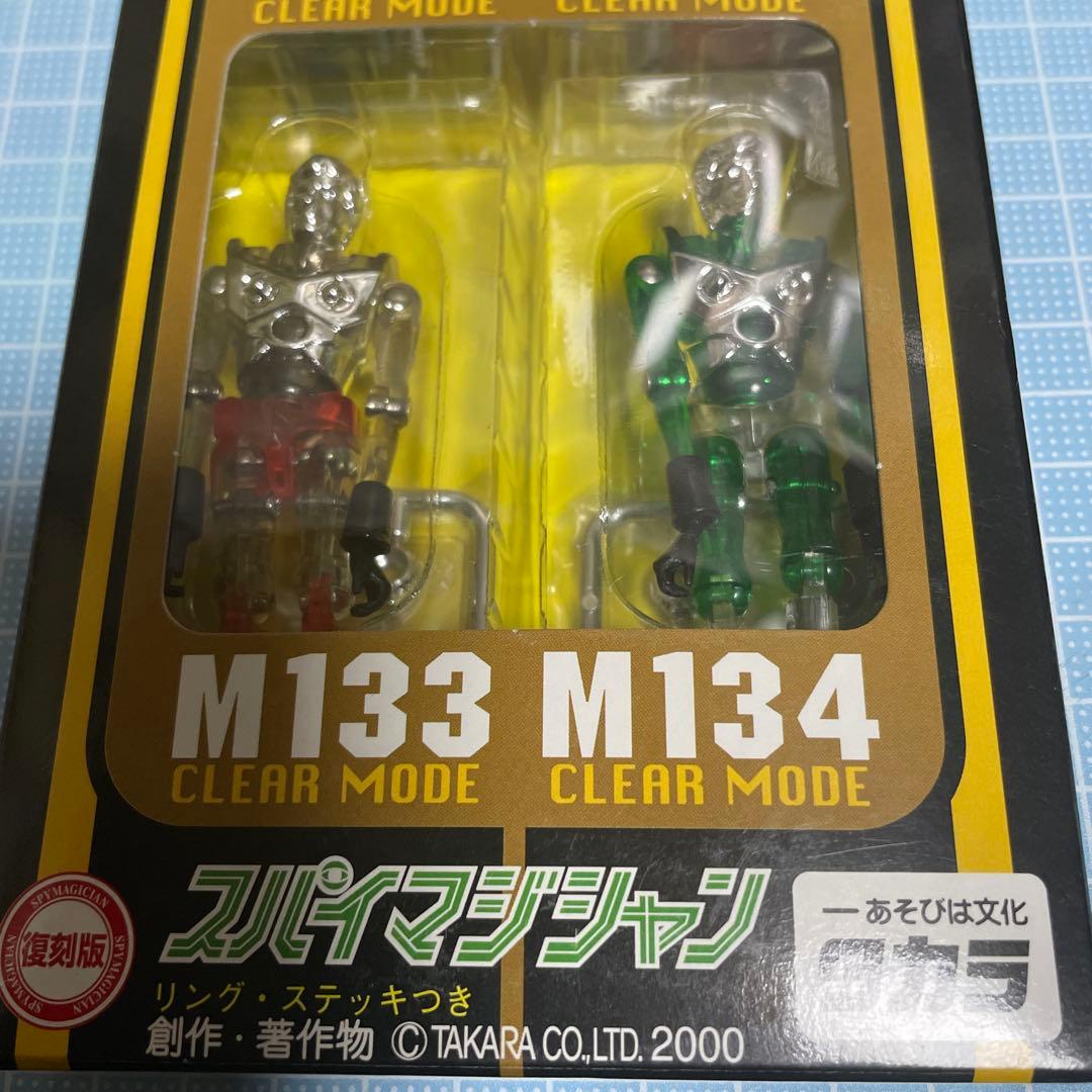 ミクロマン スパイマジシャン トイザラス 復刻版 メルカリ便
