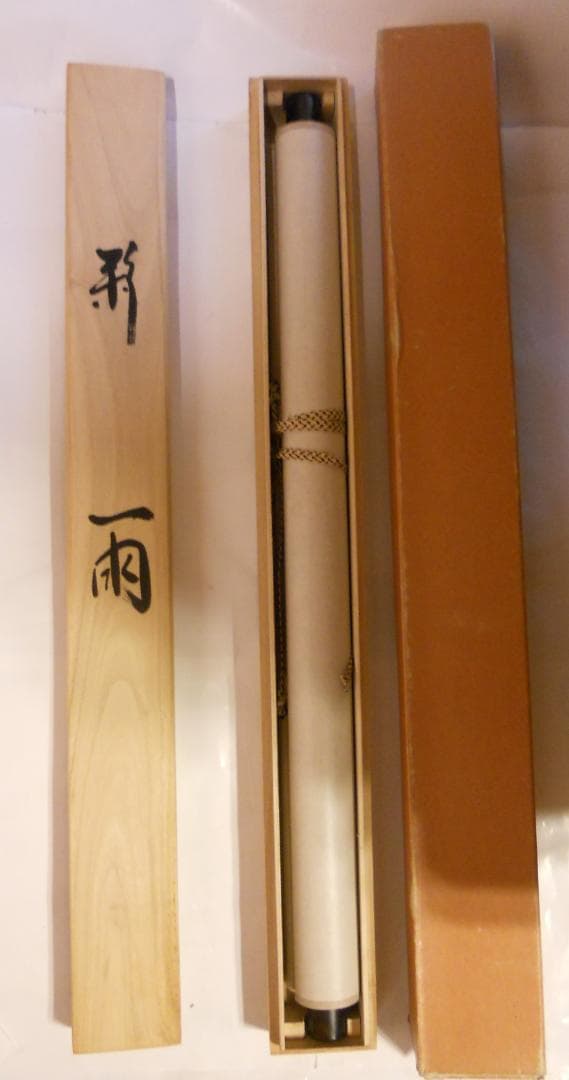 掛け軸 河合玉堂 『 彩雨 』 絹本 名品 複製 希少 軸装 茶道具 掛軸 美品