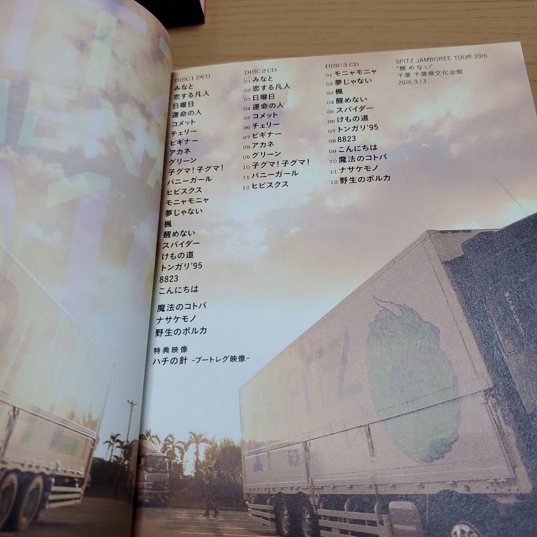 SPITZ JAMBOREE TOUR 2016醒 め な い　初回限定盤