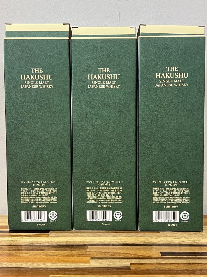 白州 12年 正規品　箱付　3本セット