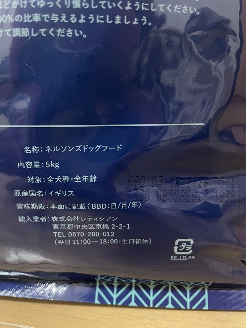 新品未開封　ネルソンズ ドッグフード 5㎏