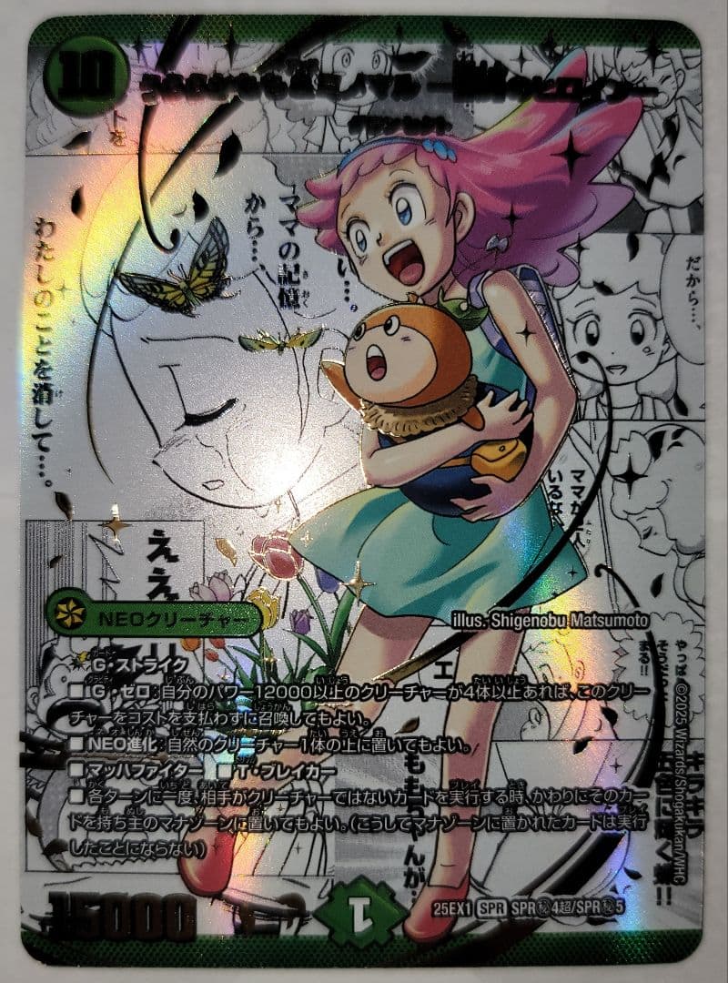 うららかもも&ミノマル-献身のヒロイン- シークレット　コミパラ