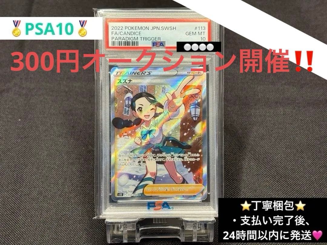 ☆早い者勝ち☆PSA10高騰 【PSA10】スズナ［SR］S12 113/098
