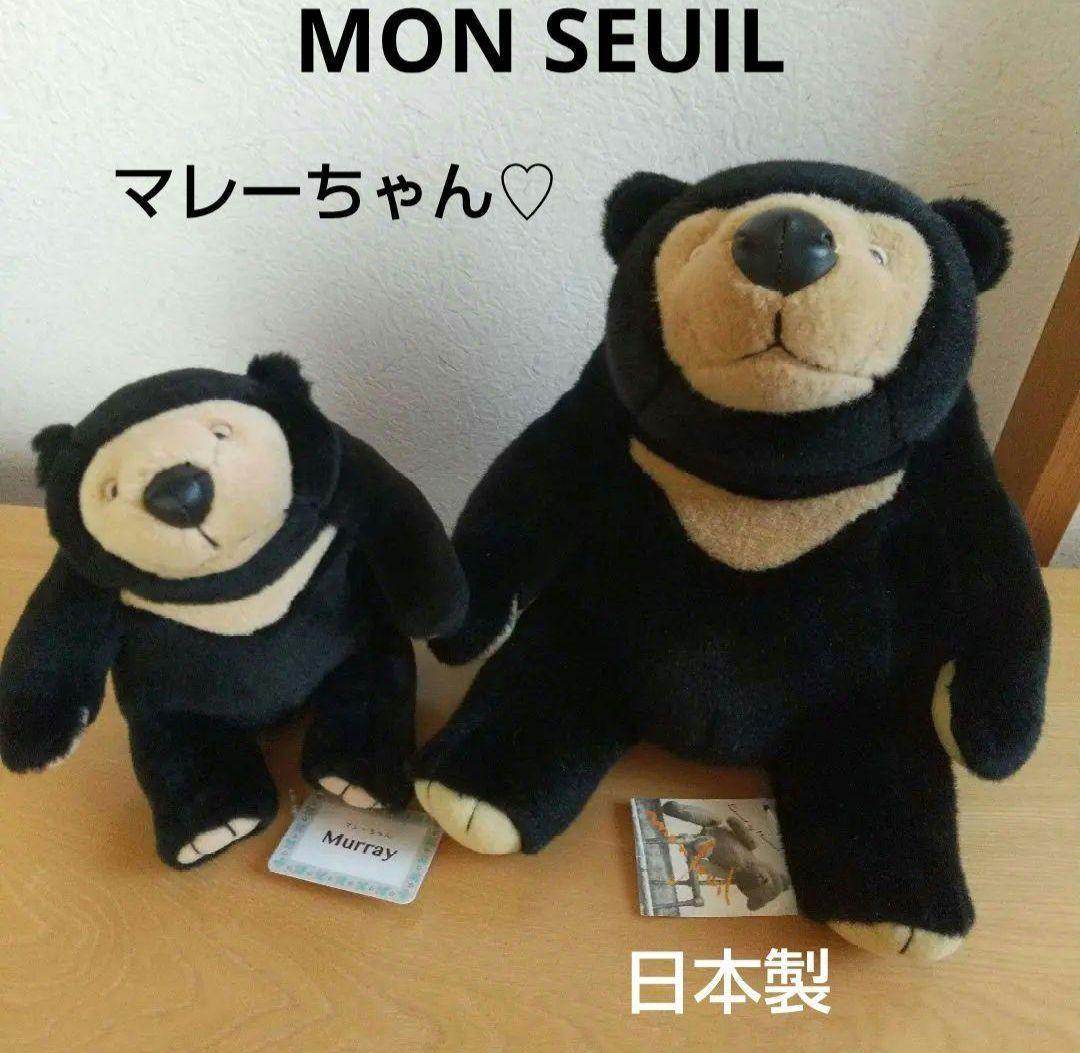 【激レア⭐︎】モンスイユ マレーちゃん マレー熊 日本製 ぬいぐるみ レア 希少