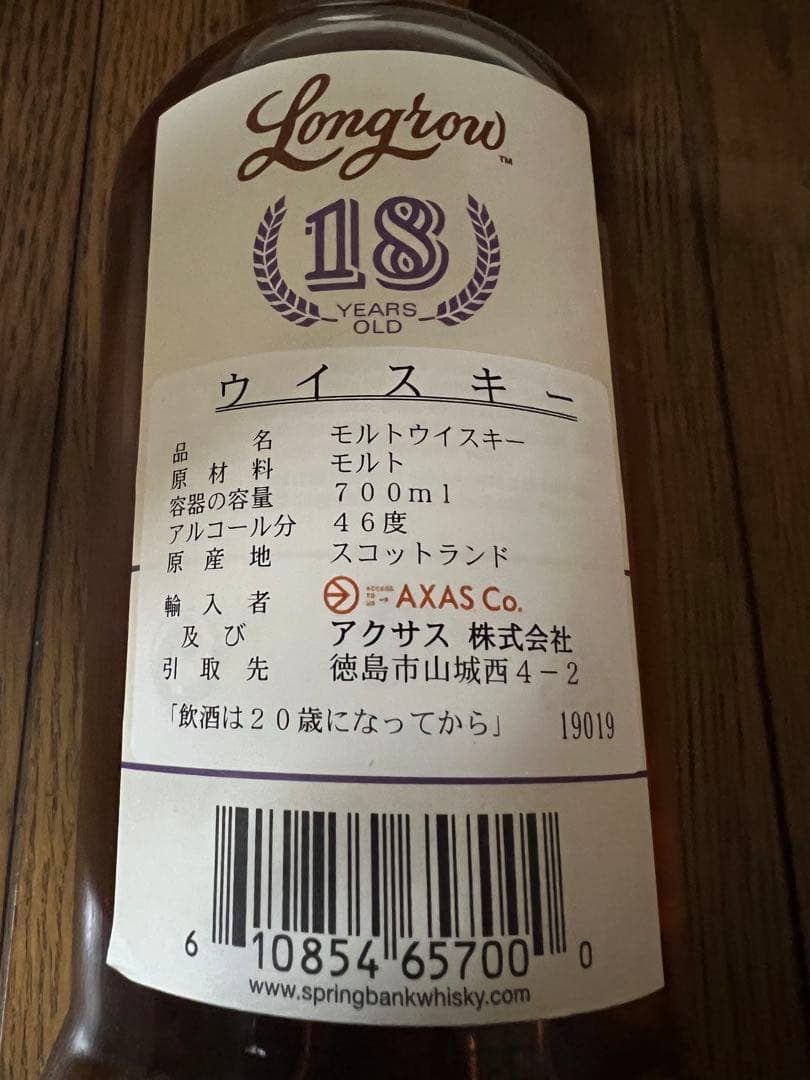 【貴重 2018年ボトリング】ロングロウ18年　700ml 46% 化粧箱付