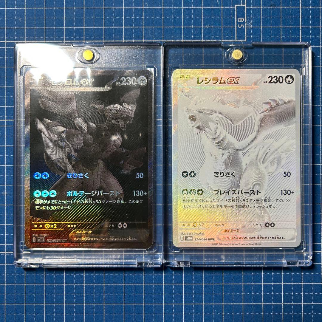 レシラムex 　ゼクロムex　BWR ホワイトフレア