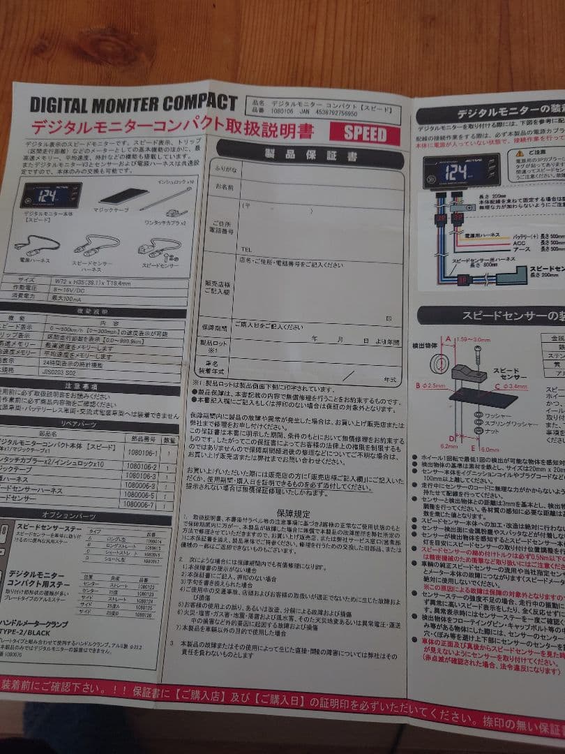 アクティブデジタルスピードメーターV4
