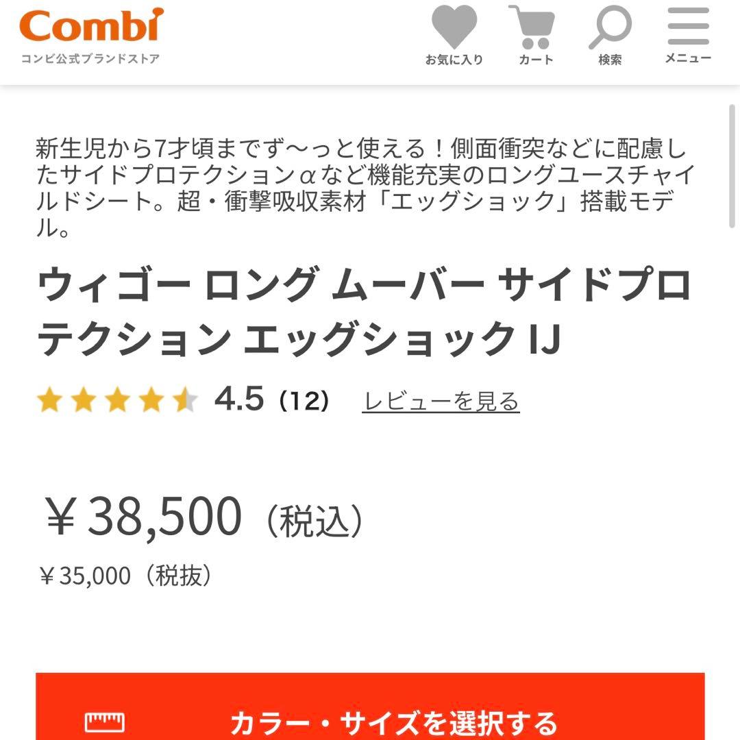 Combi ウィゴーロングムーバー サイドプロテクション エッグショックIJ