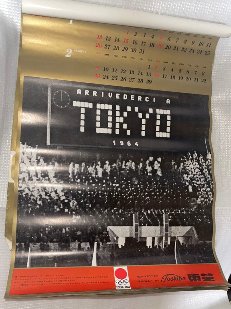 貴重！　1964年 東芝オリンピックカレンダー