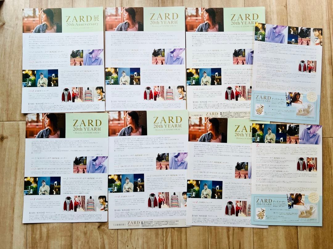 【激レア】ZARD 20th YEAR展　フライヤー　8枚