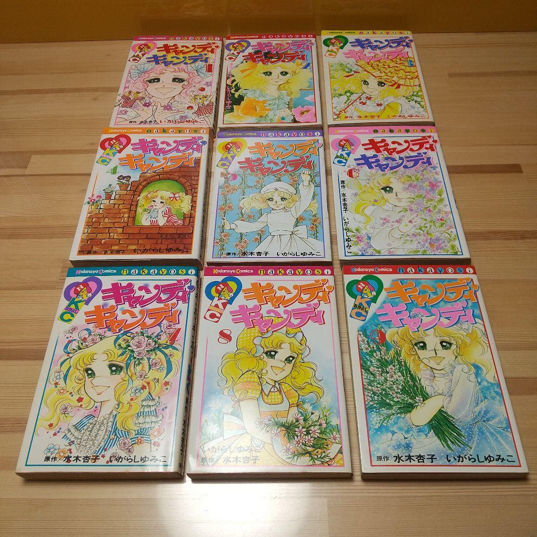 キャンディキャンディ　全巻　黒文字統一　並セット　いがらしゆみこ　水木杏子