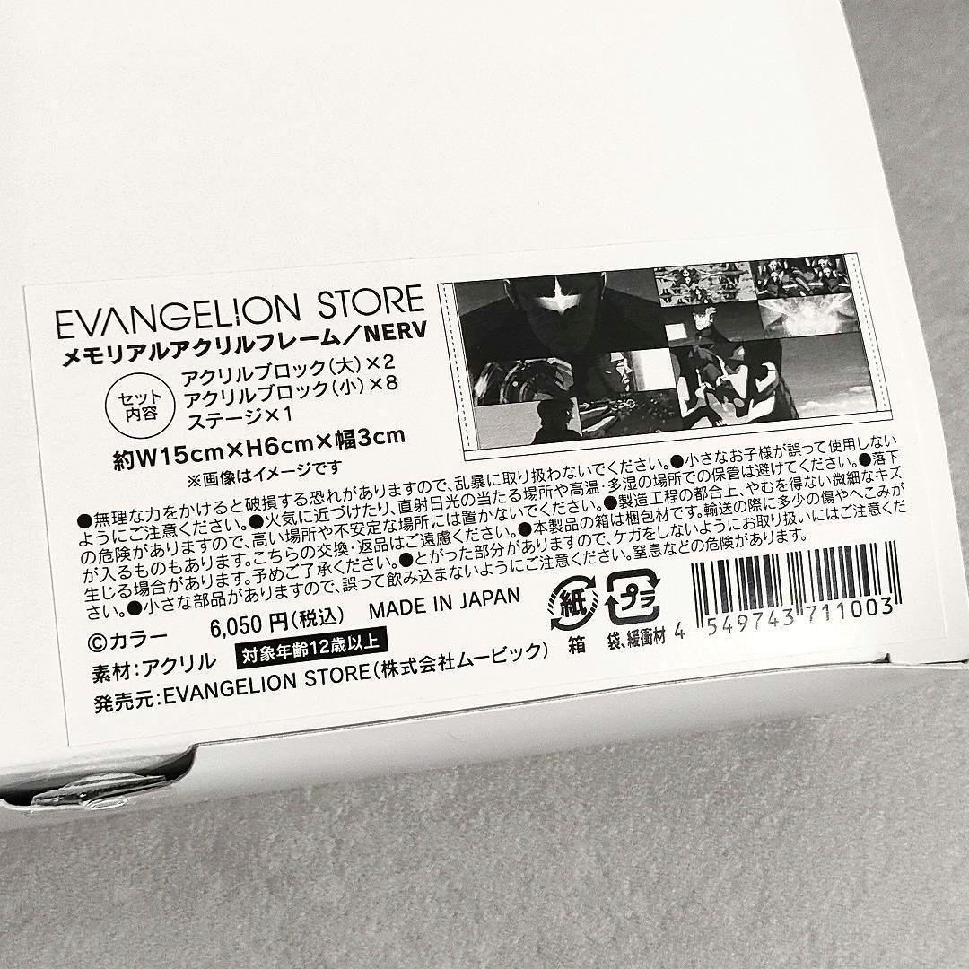 シン・エヴァンゲリオン劇場版 メモリアルアクリルフレーム NERV