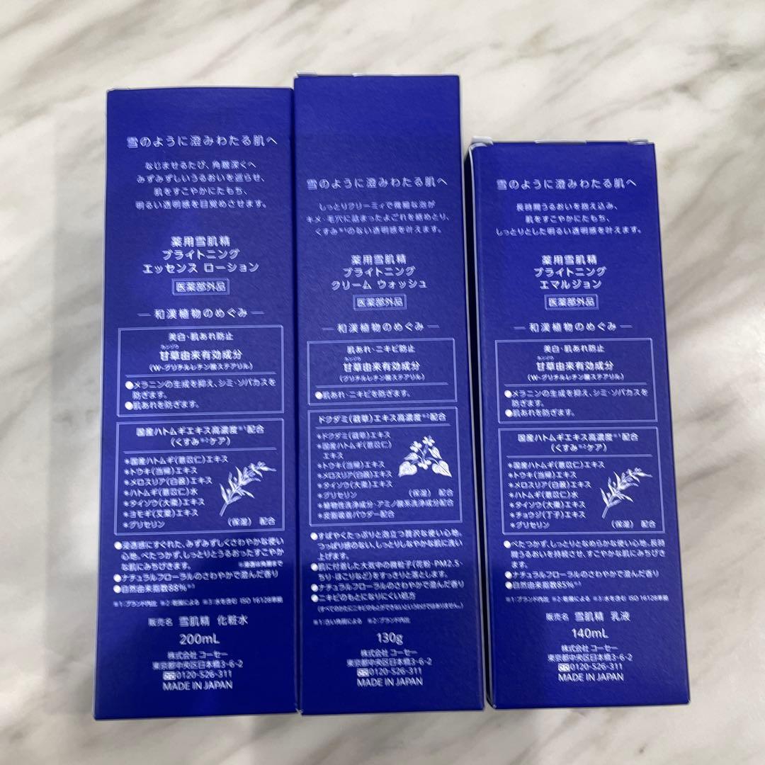 雪肌精　化粧水　乳液　洗顔セット