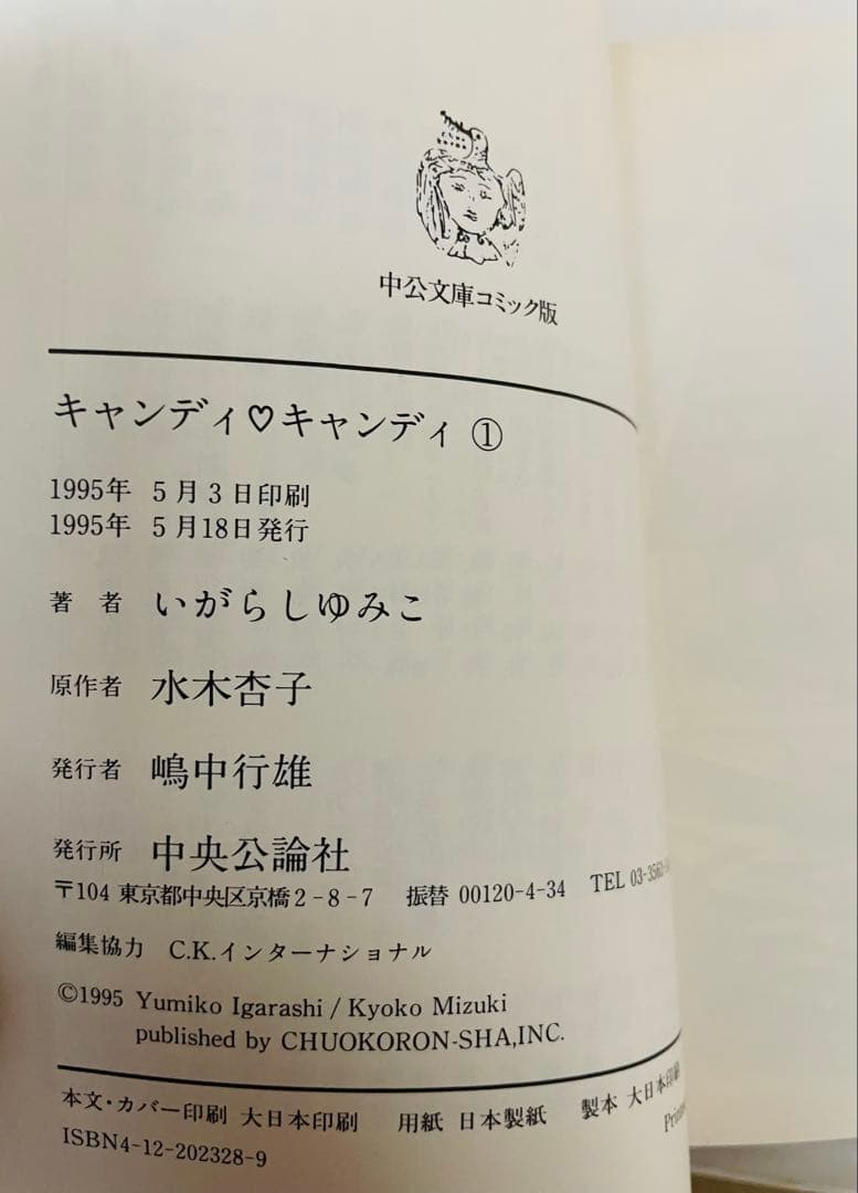 あ*ゆ様 キャンディ・キャンディ文庫 全6巻＋エレクトラ初版サイン＋キャンディ風