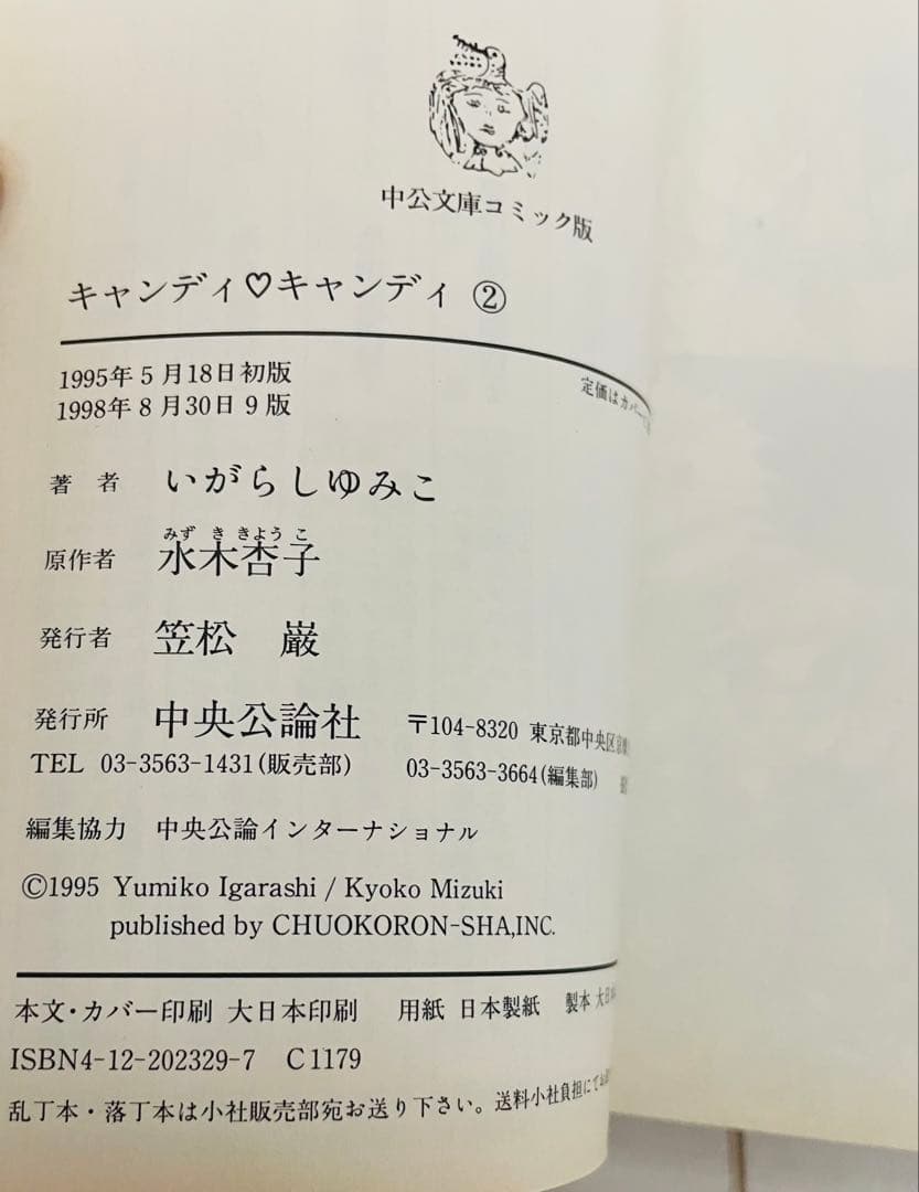 あ*ゆ様 キャンディ・キャンディ文庫 全6巻＋エレクトラ初版サイン＋キャンディ風