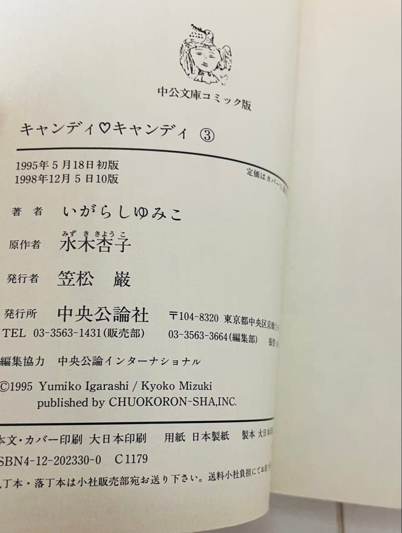 あ*ゆ様 キャンディ・キャンディ文庫 全6巻＋エレクトラ初版サイン＋キャンディ風