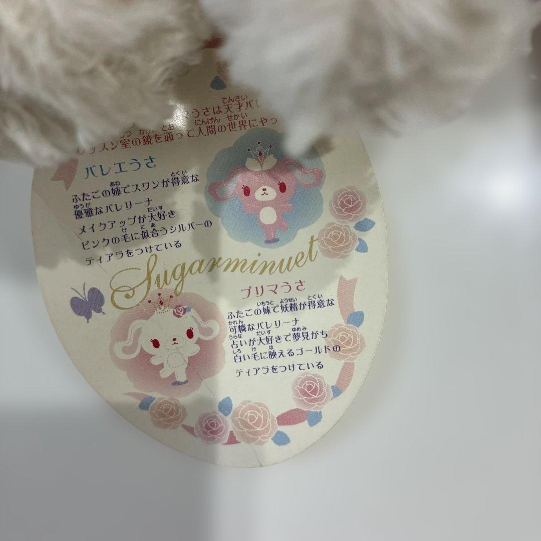 Sugarminuet ぬいぐるみ バレエうさ プリマうさ セットSanrio