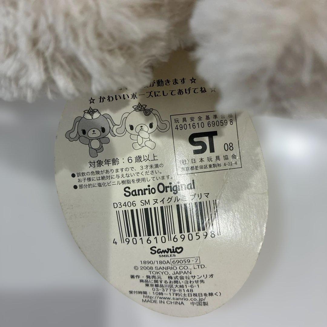 Sugarminuet ぬいぐるみ バレエうさ プリマうさ セットSanrio