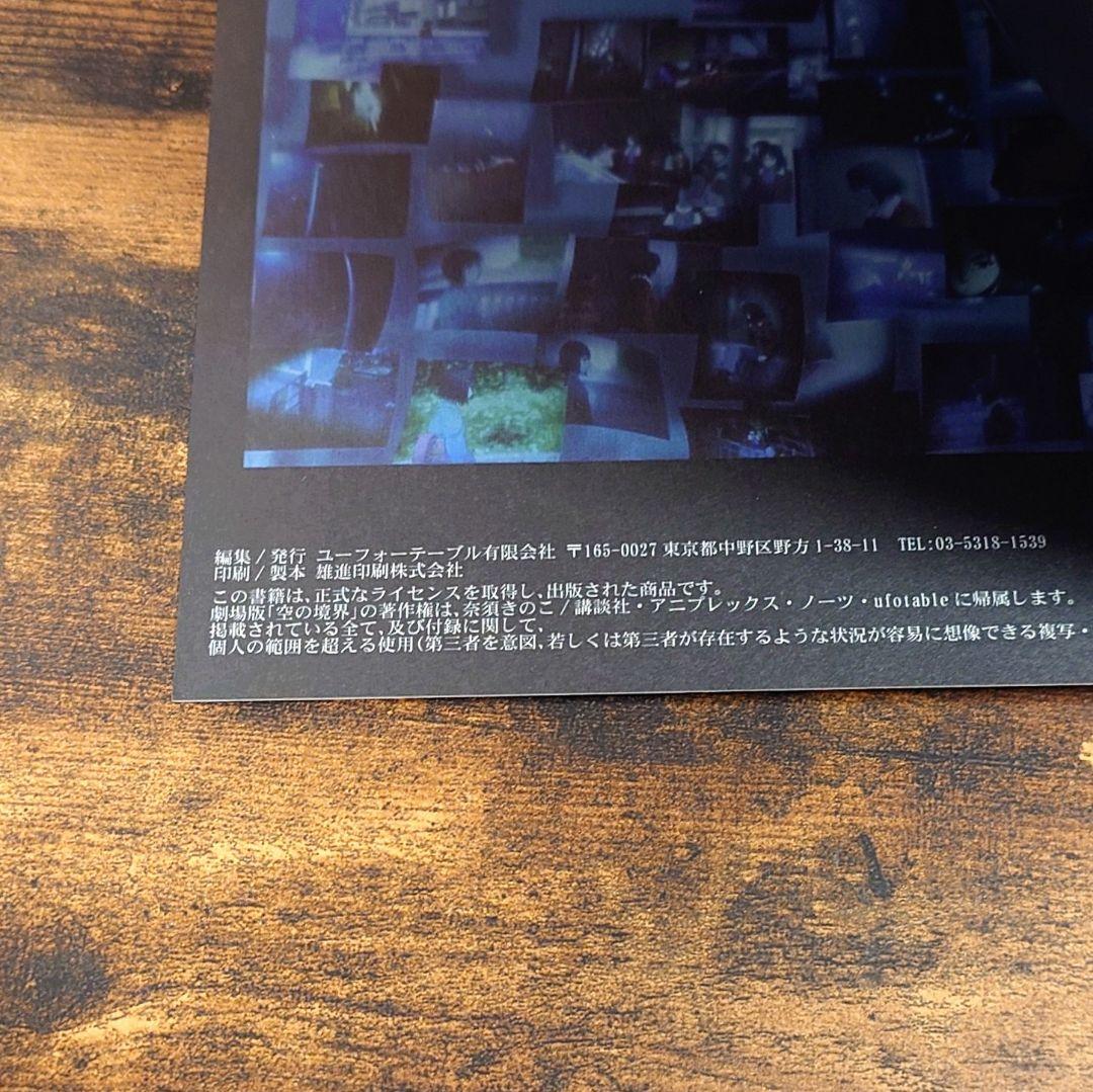 劇場版「空の境界」 両儀式盗撮写真集 ufotable アニプレックス