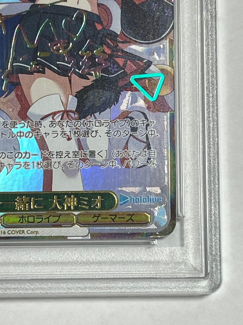 未来へ一緒に　大神ミオ　SSPサイン　PSA10