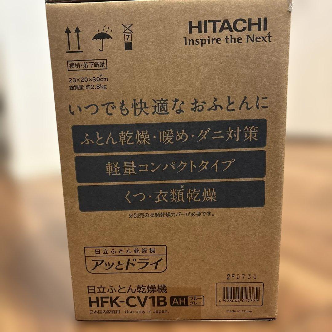 HITACHI ふとん乾燥機 HFK-CV1B ブルーグレー